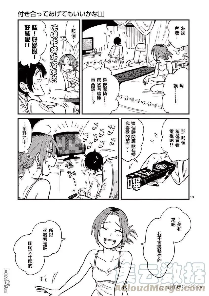 第9话 心也好身体也好 第13页