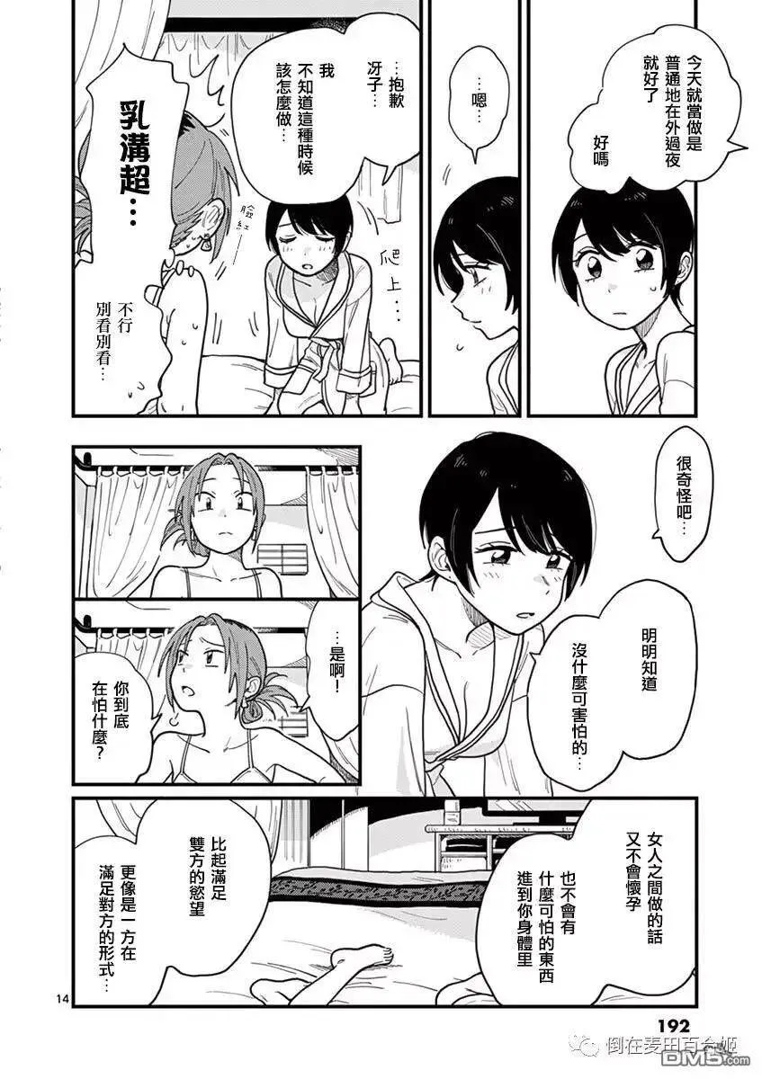 第9话 心也好身体也好 第14页
