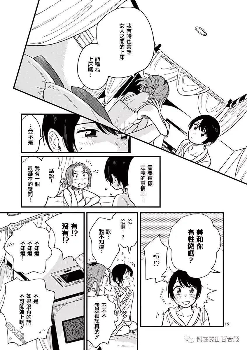 第9话 心也好身体也好 第15页