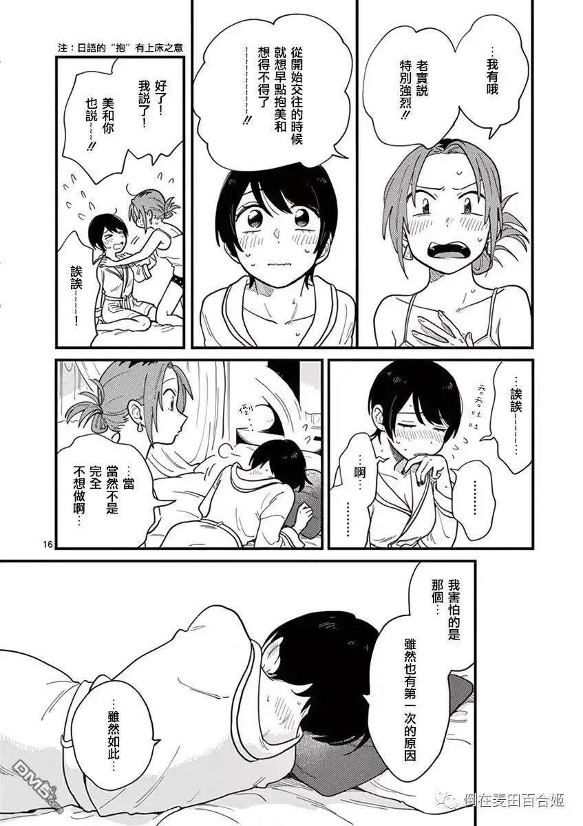 第9话 心也好身体也好 第16页