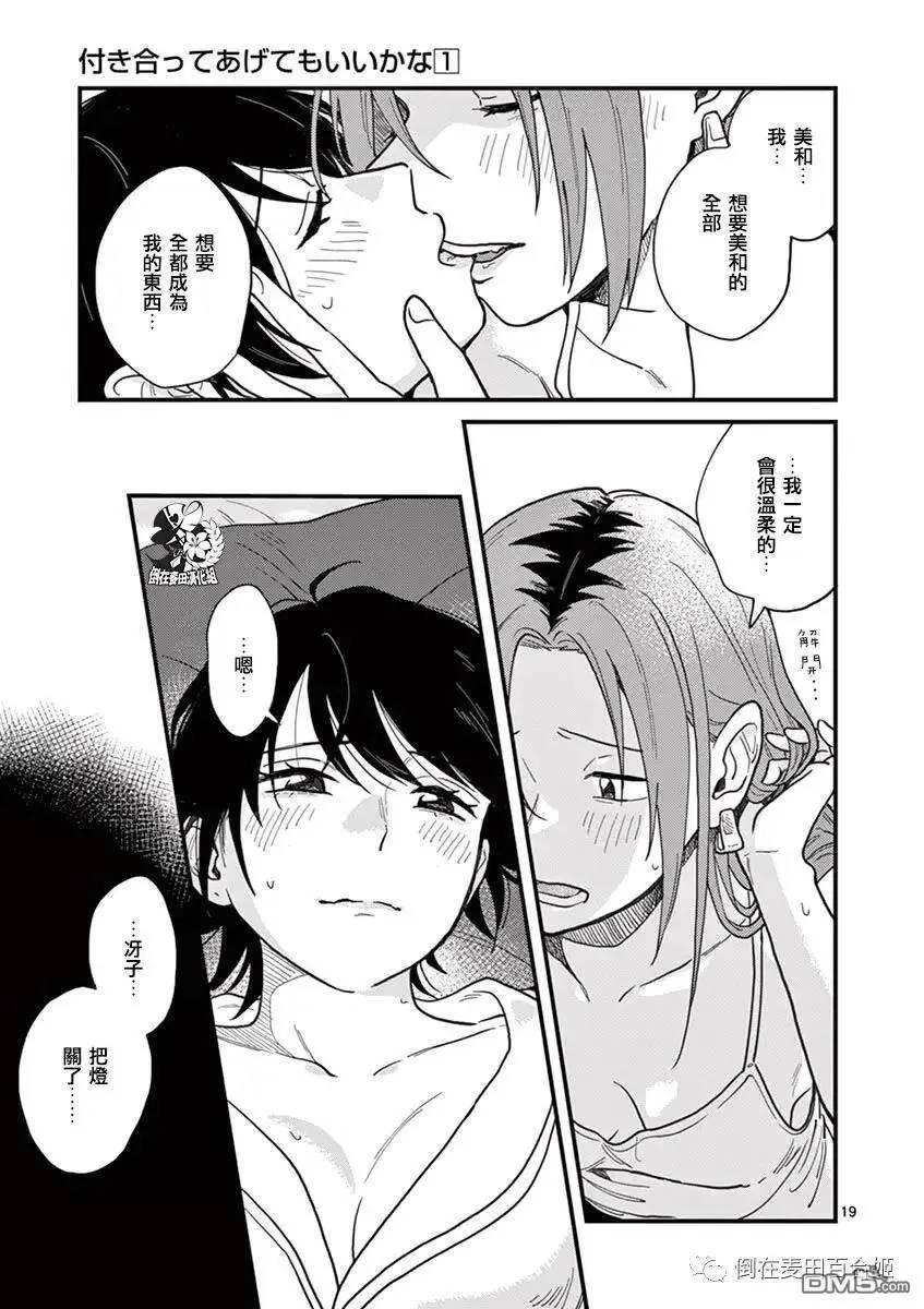第9话 心也好身体也好 第19页