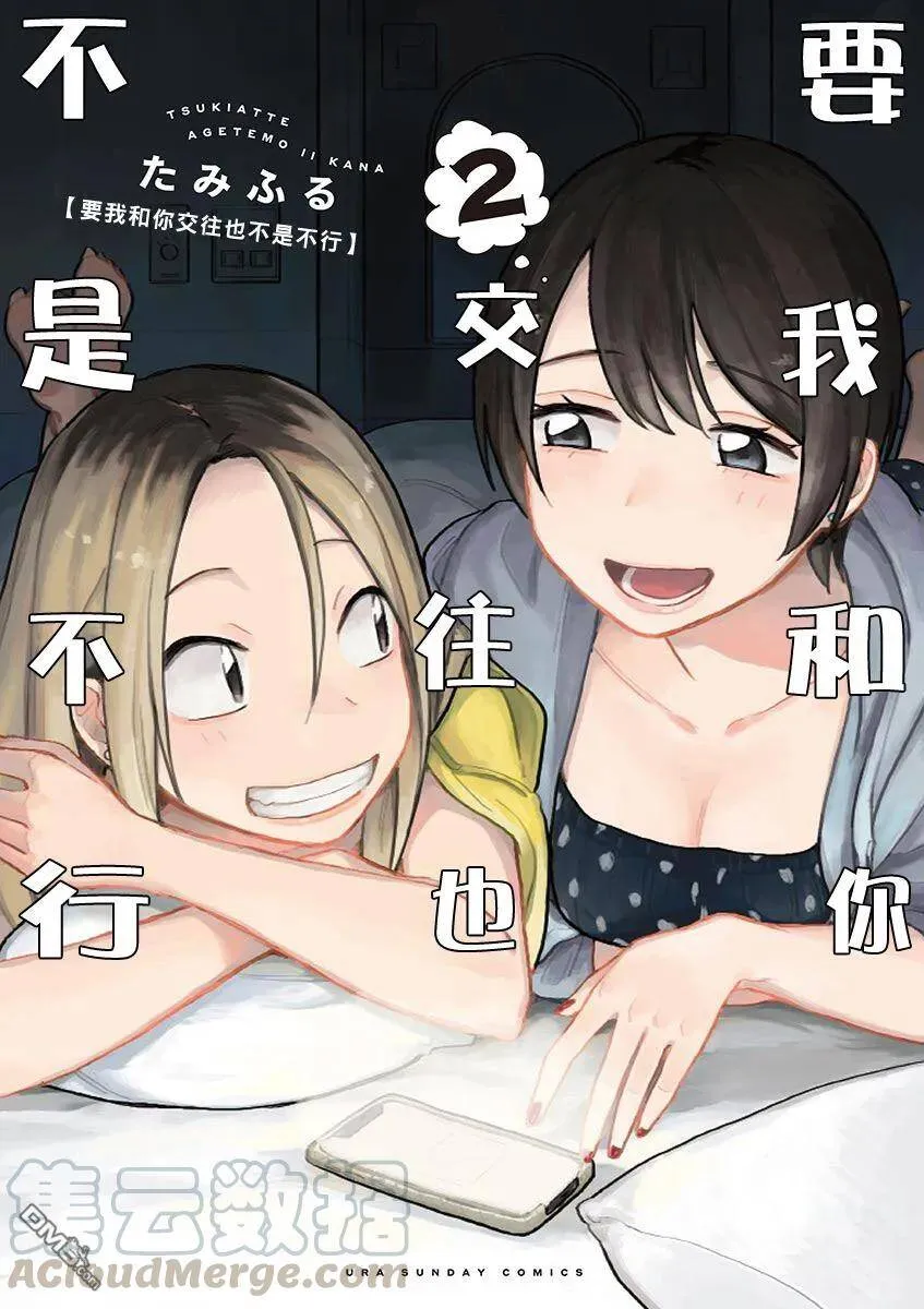 第9话 心也好身体也好 第23页