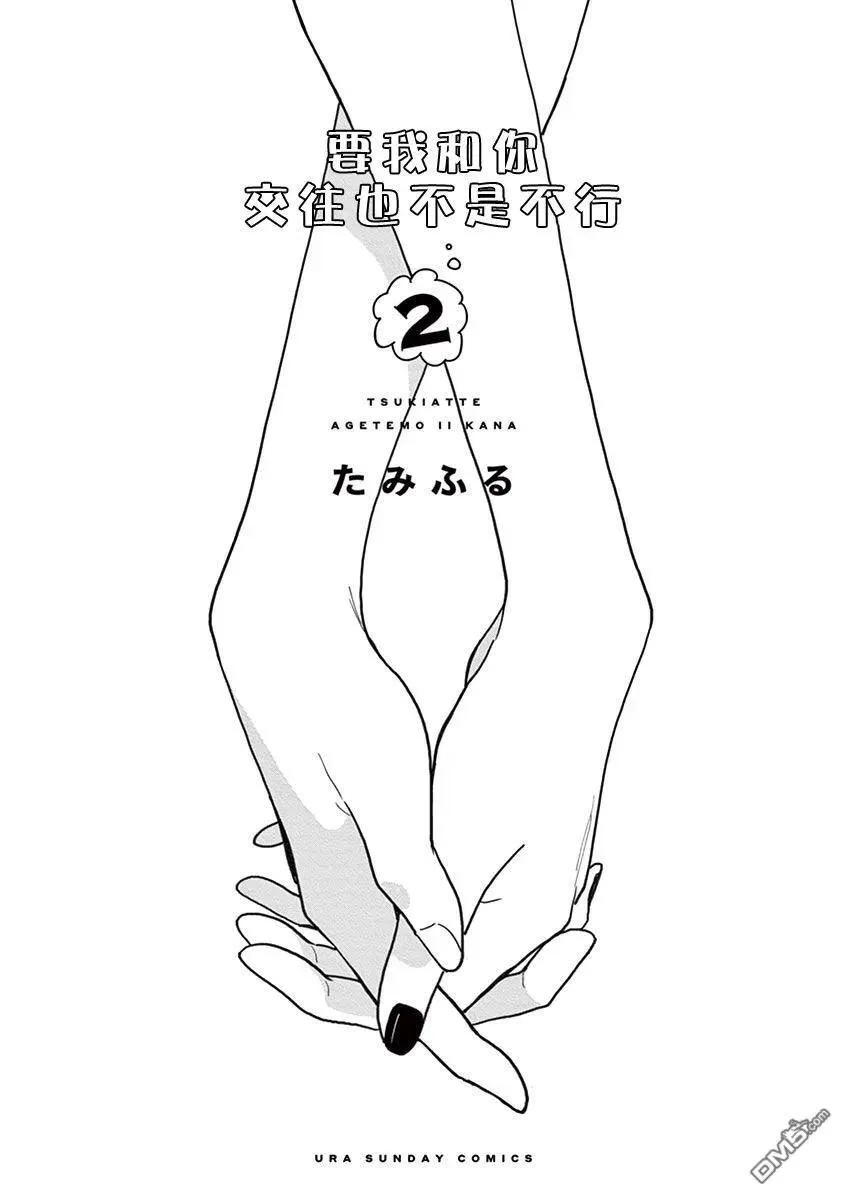 第10话 身体与身体… 第2页