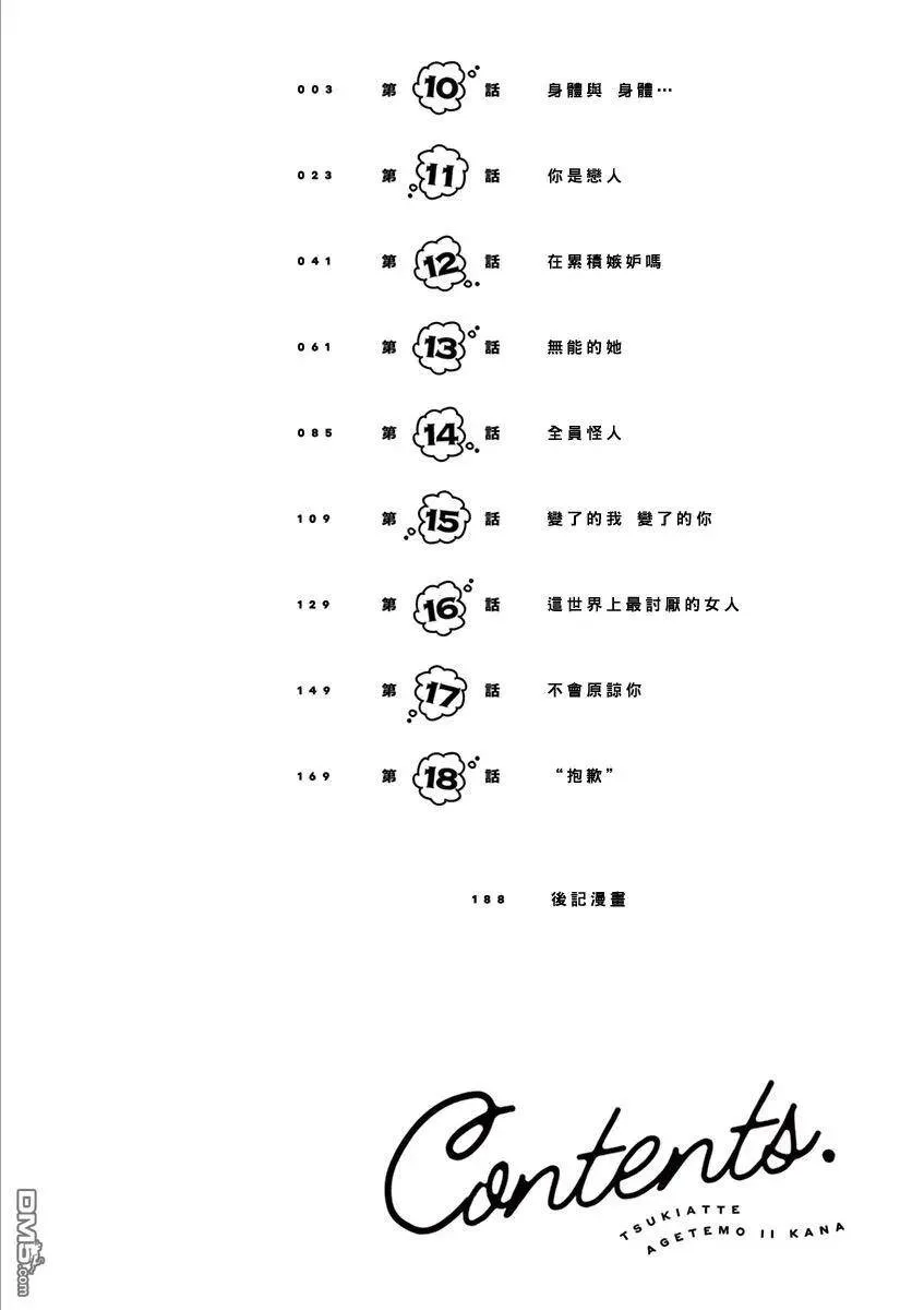 第10话 身体与身体… 第3页