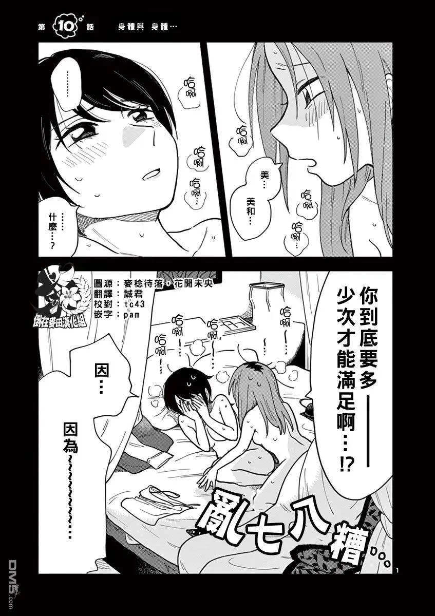 第10话 身体与身体… 第4页