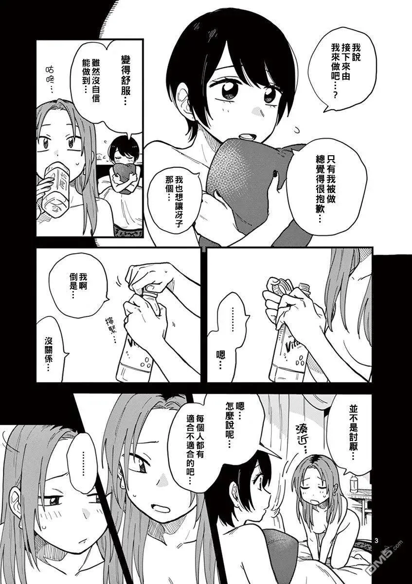 第10话 身体与身体… 第6页