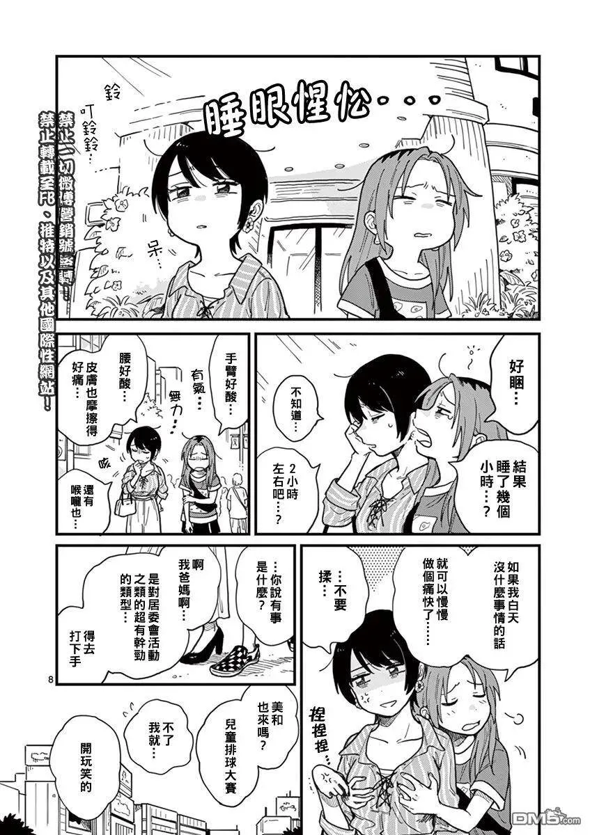 第10话 身体与身体… 第11页