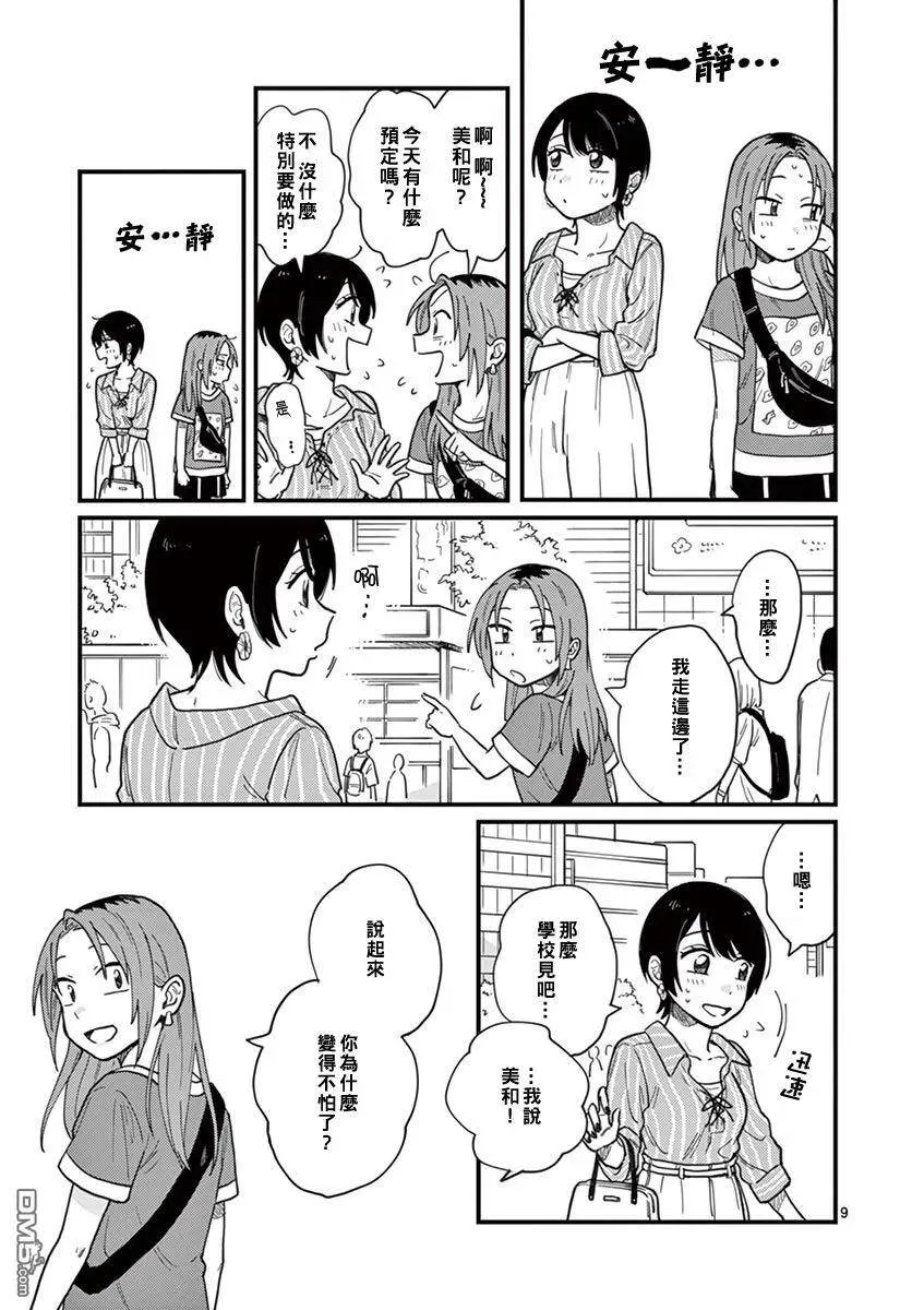 第10话 身体与身体… 第12页
