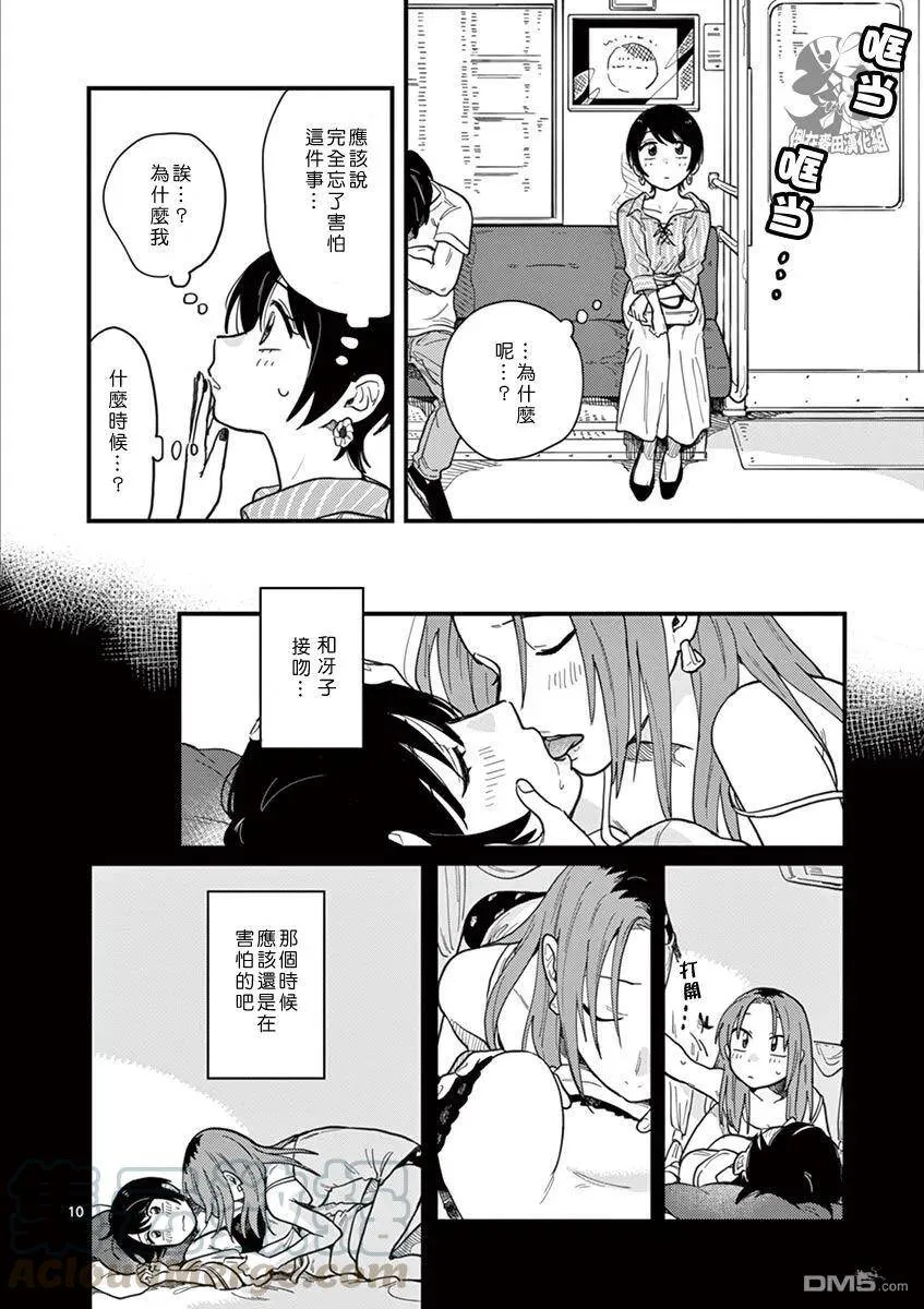 第10话 身体与身体… 第13页