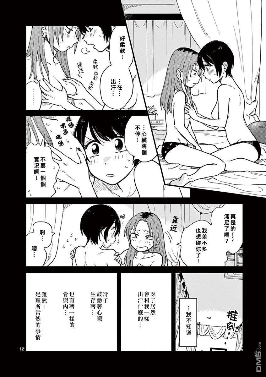 第10话 身体与身体… 第15页