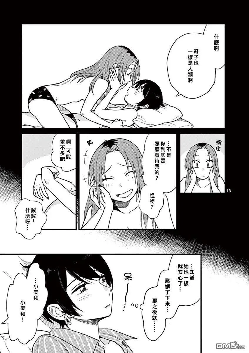 第10话 身体与身体… 第16页