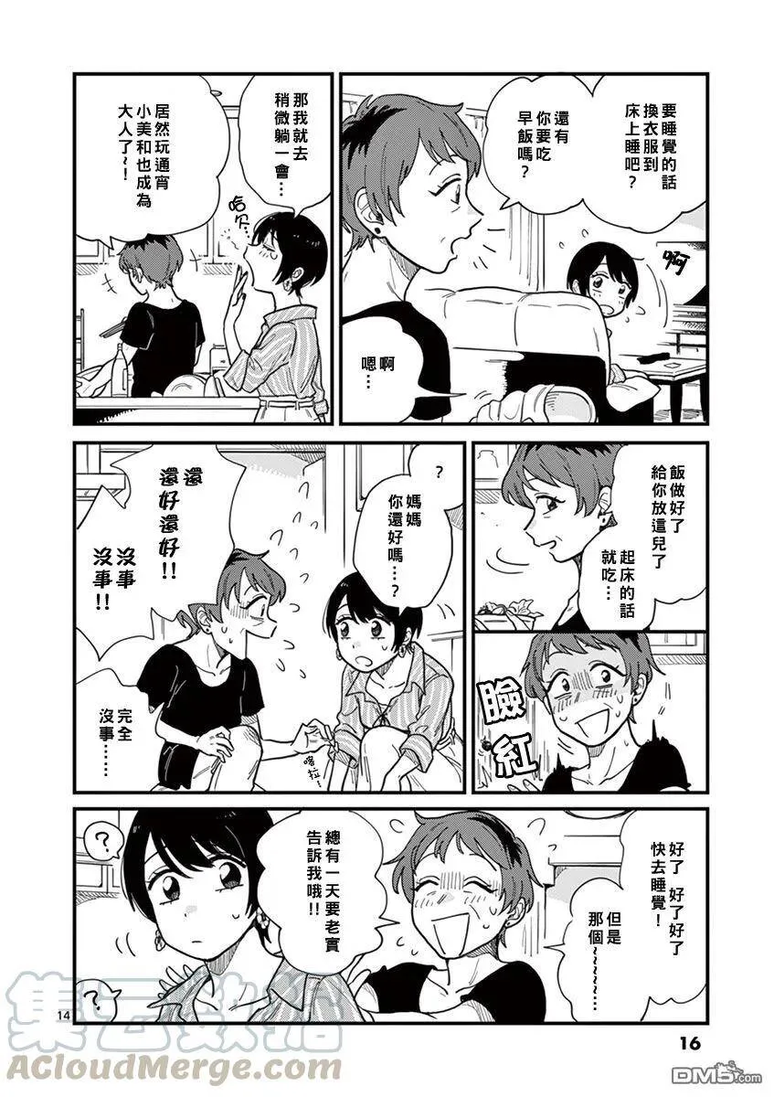 第10话 身体与身体… 第17页