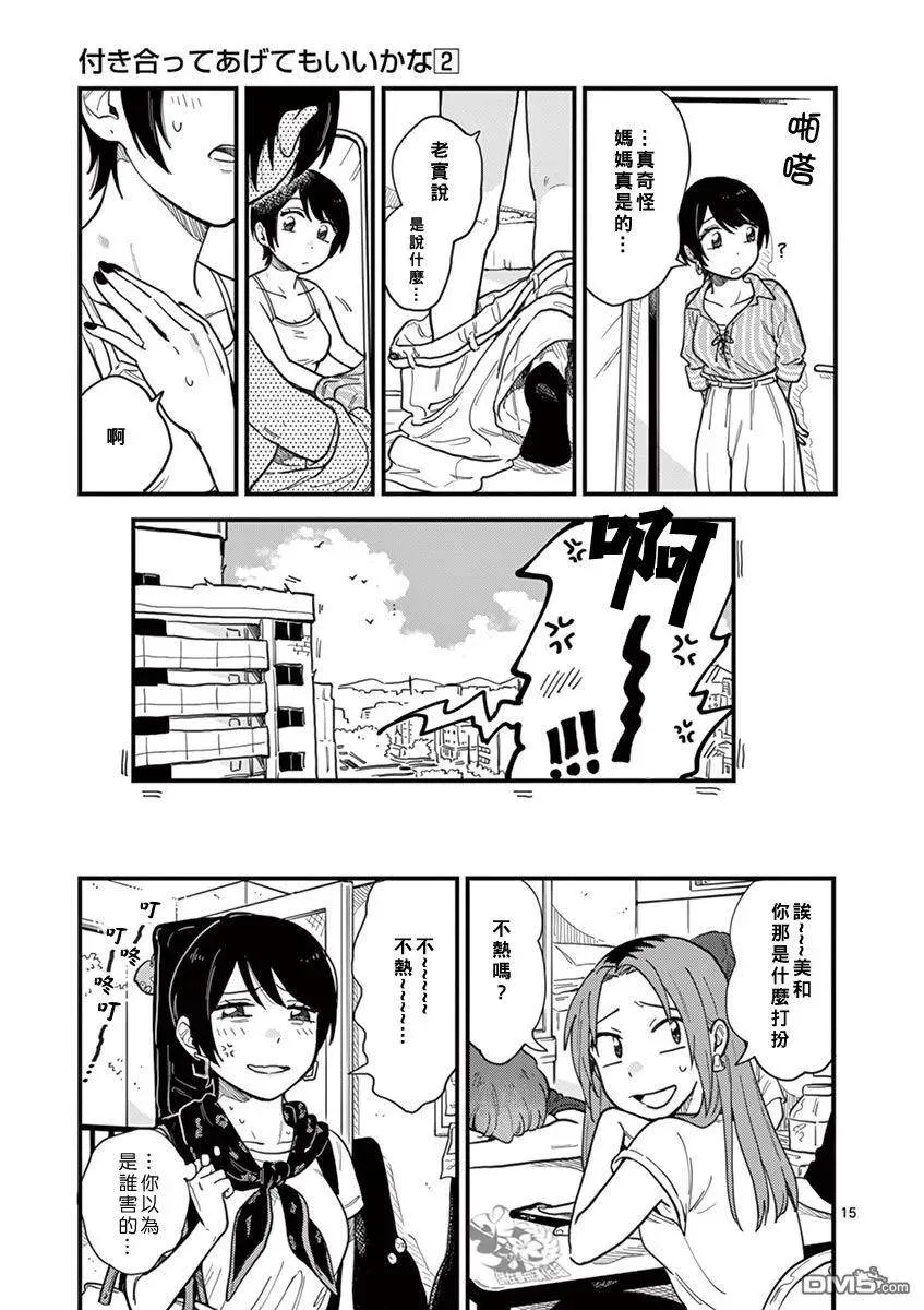 第10话 身体与身体… 第18页