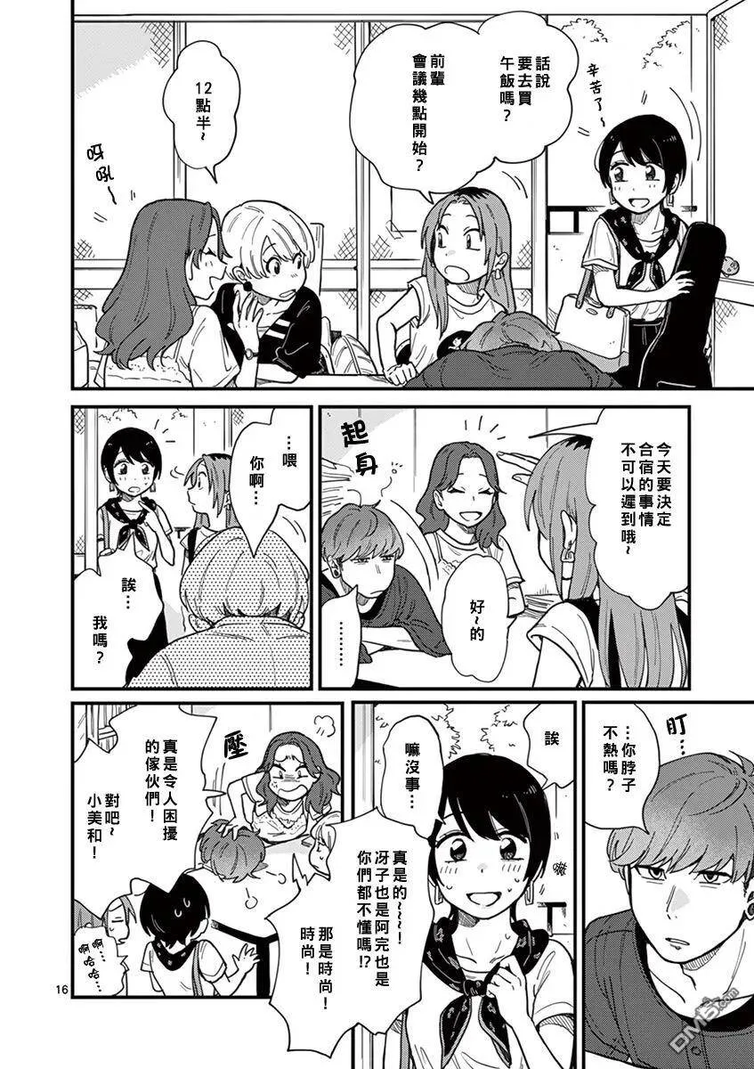 第10话 身体与身体… 第19页