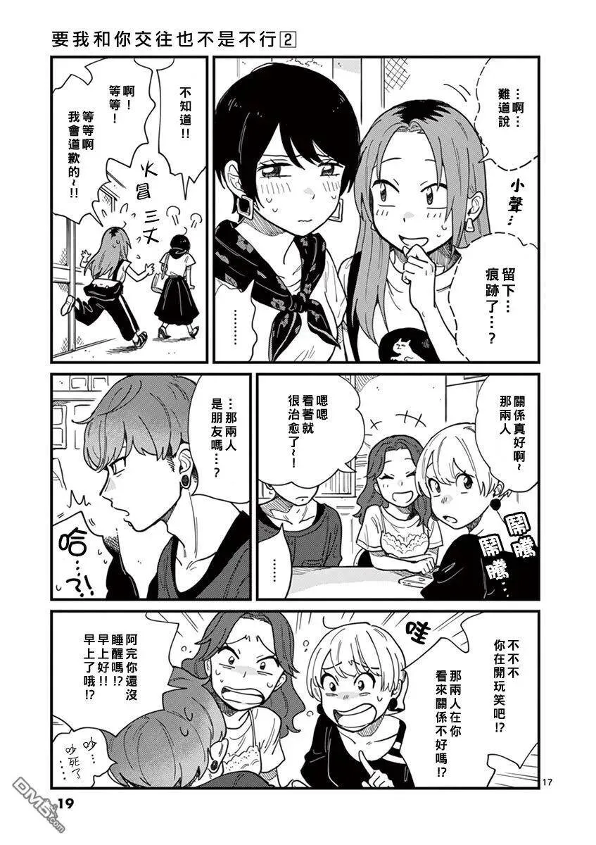 第10话 身体与身体… 第20页