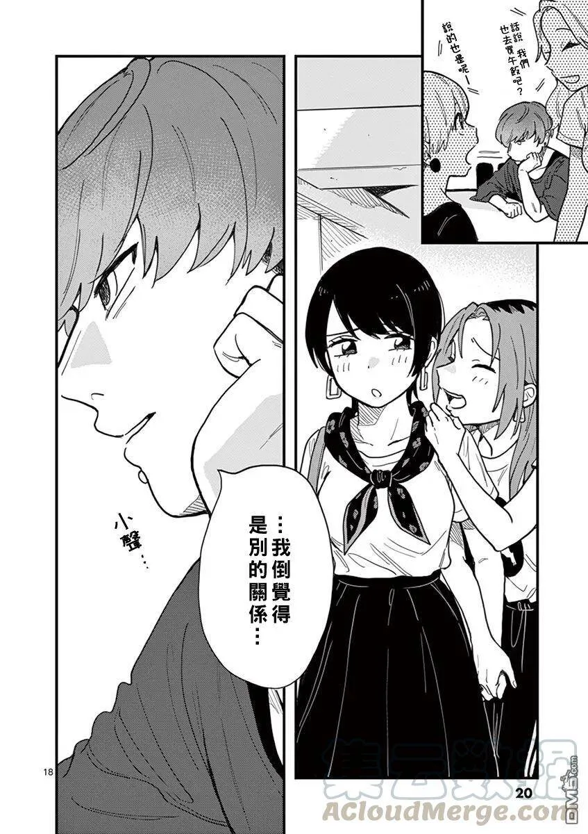 第10话 身体与身体… 第21页