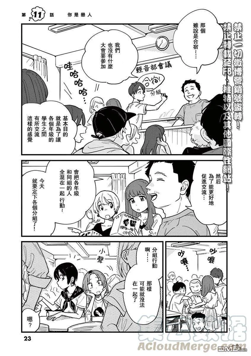 第10话 身体与身体… 第23页