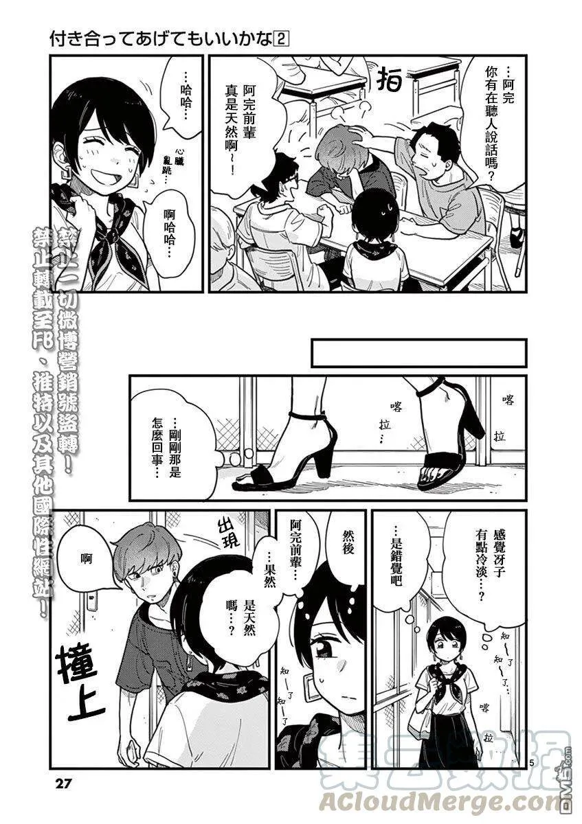 第11话 你是恋人 第5页