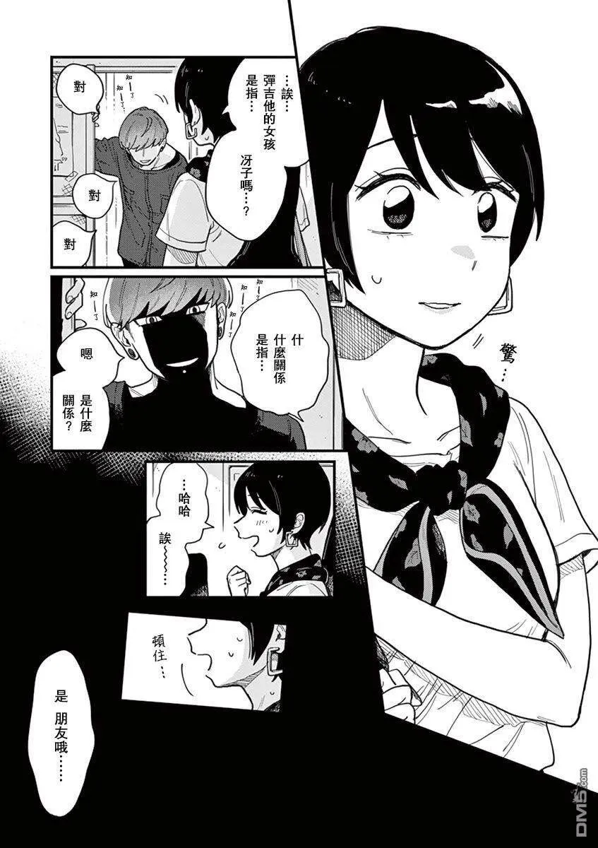 第11话 你是恋人 第7页