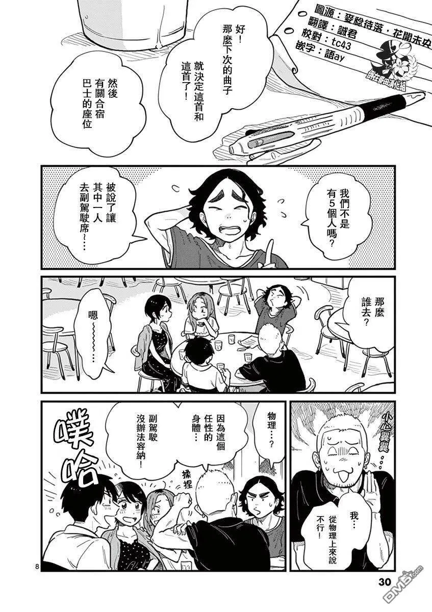 第11话 你是恋人 第8页