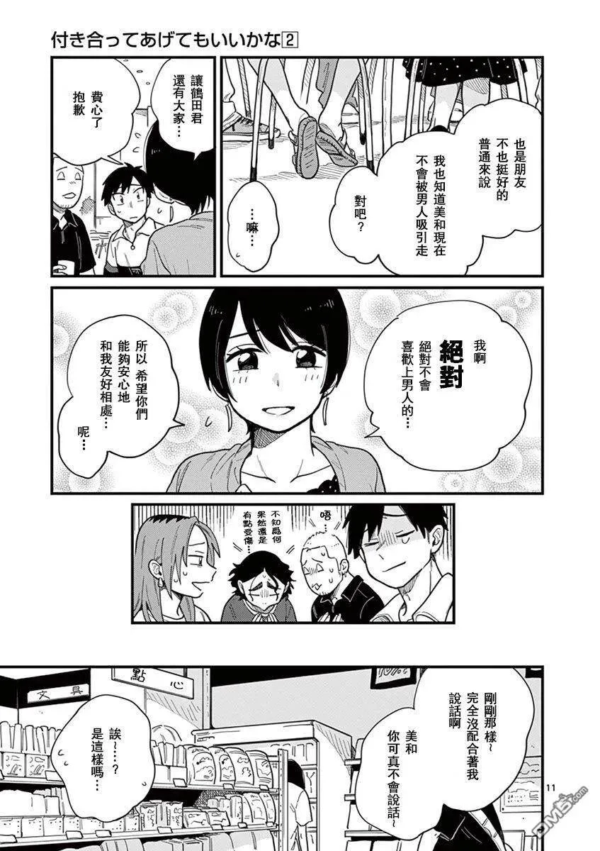 第11话 你是恋人 第11页