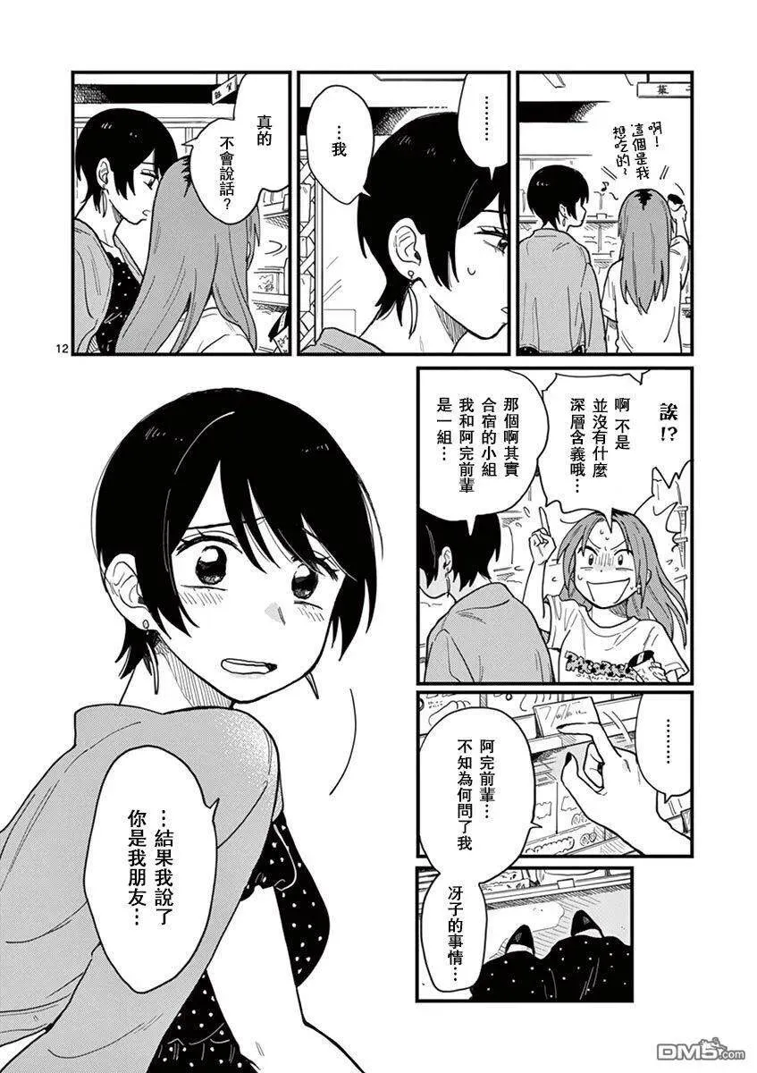 第11话 你是恋人 第12页