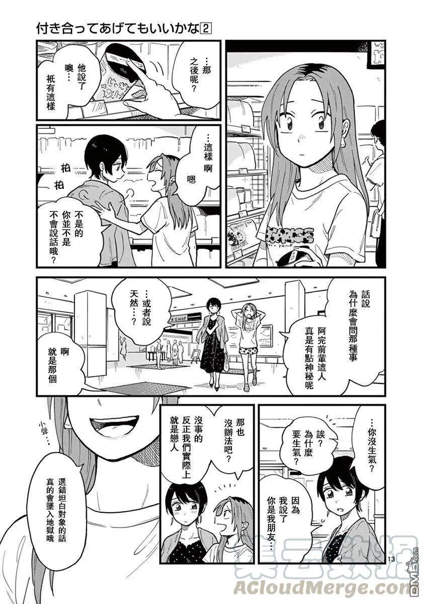 第11话 你是恋人 第13页