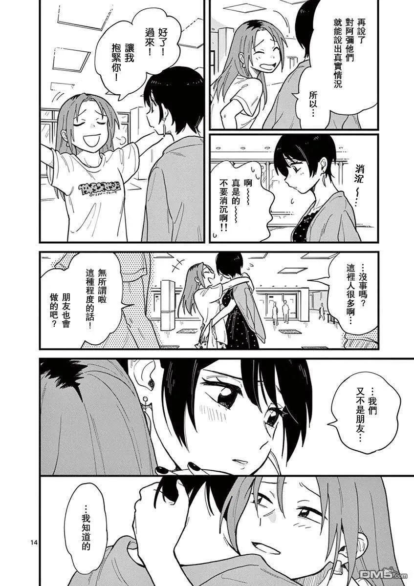 第11话 你是恋人 第14页