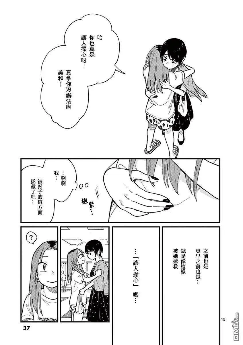 第11话 你是恋人 第15页