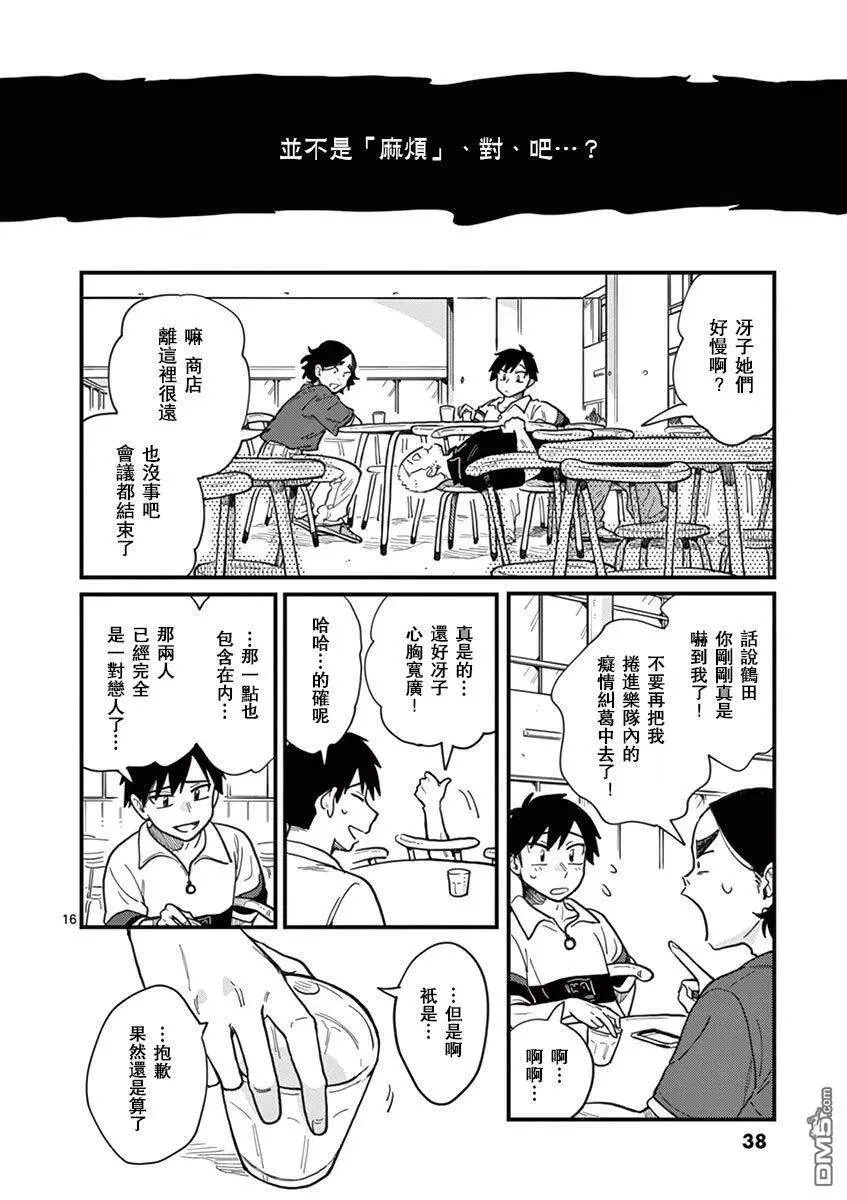 第11话 你是恋人 第16页