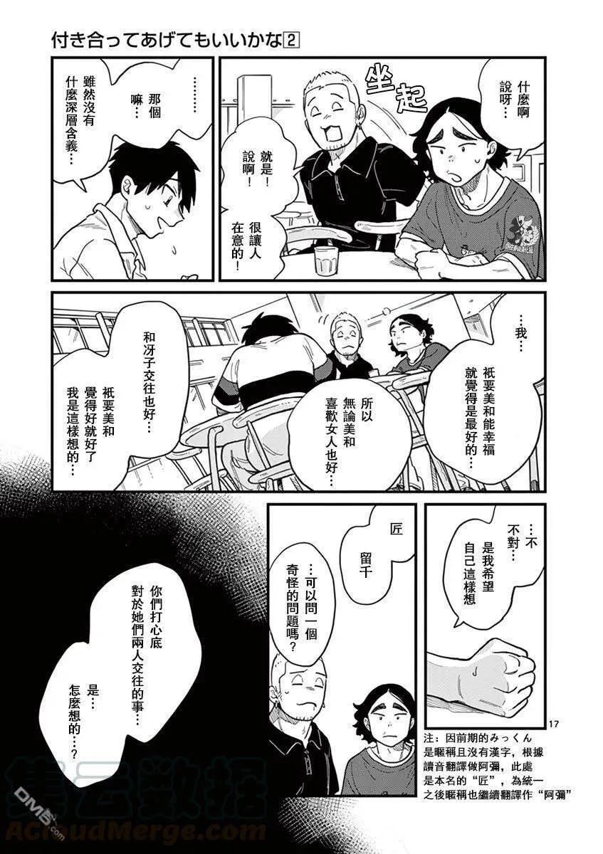 第11话 你是恋人 第17页