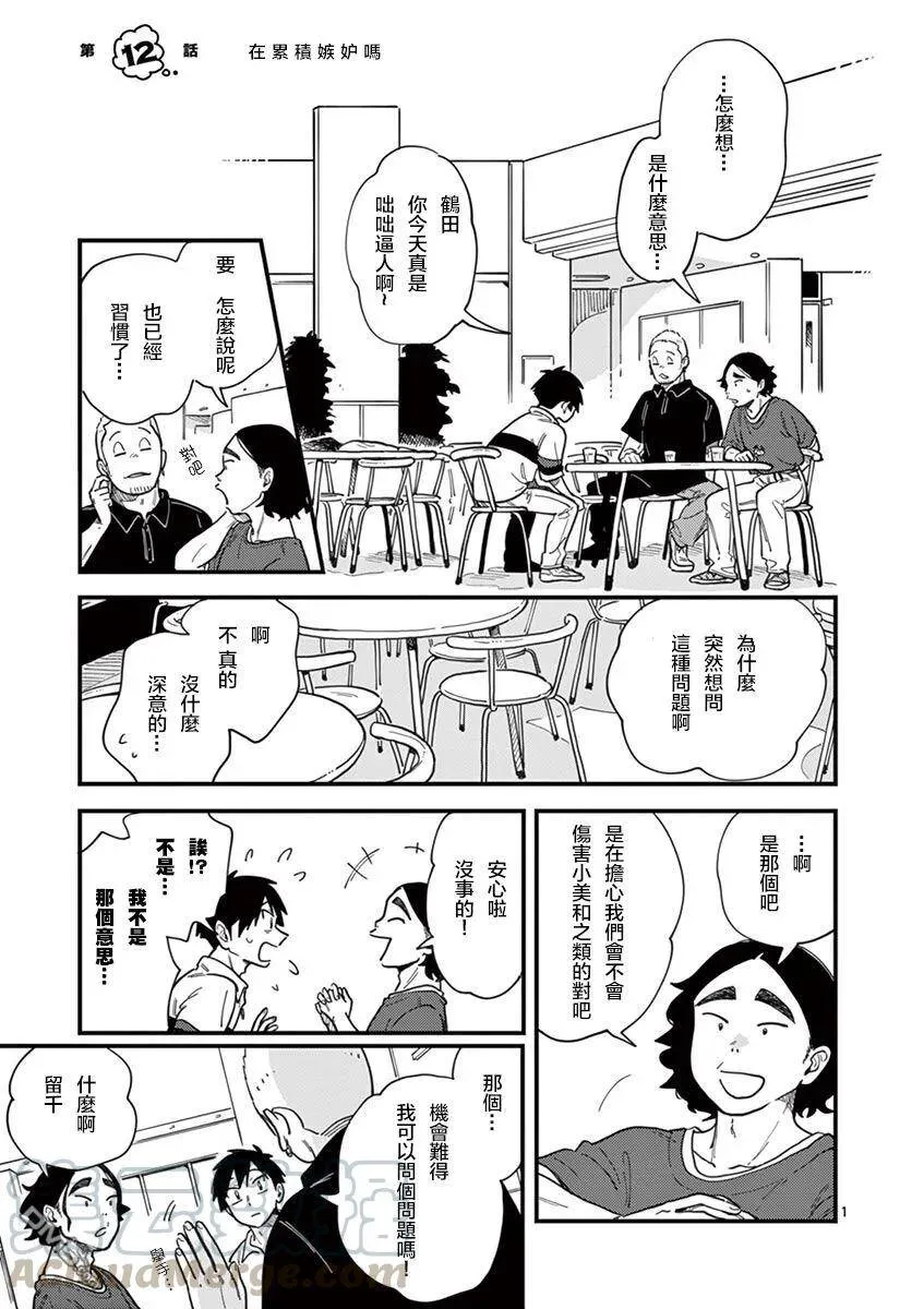 第11话 你是恋人 第20页
