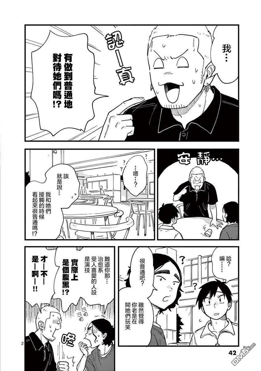 第12话 在累计嫉妒吗 第2页