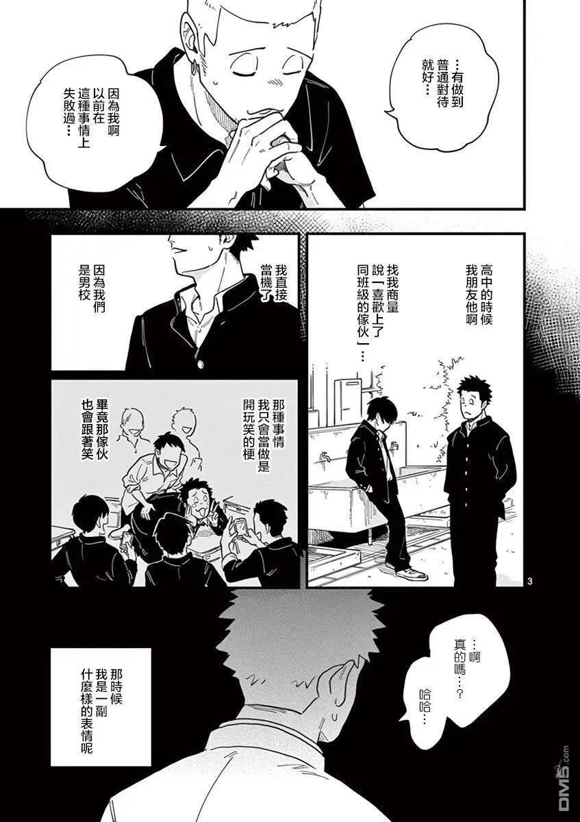 第12话 在累计嫉妒吗 第3页