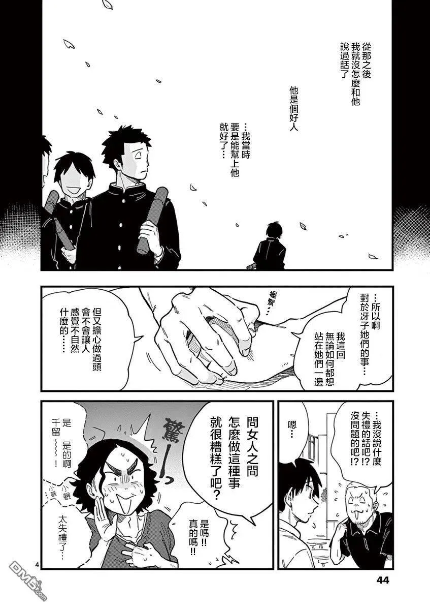第12话 在累计嫉妒吗 第4页