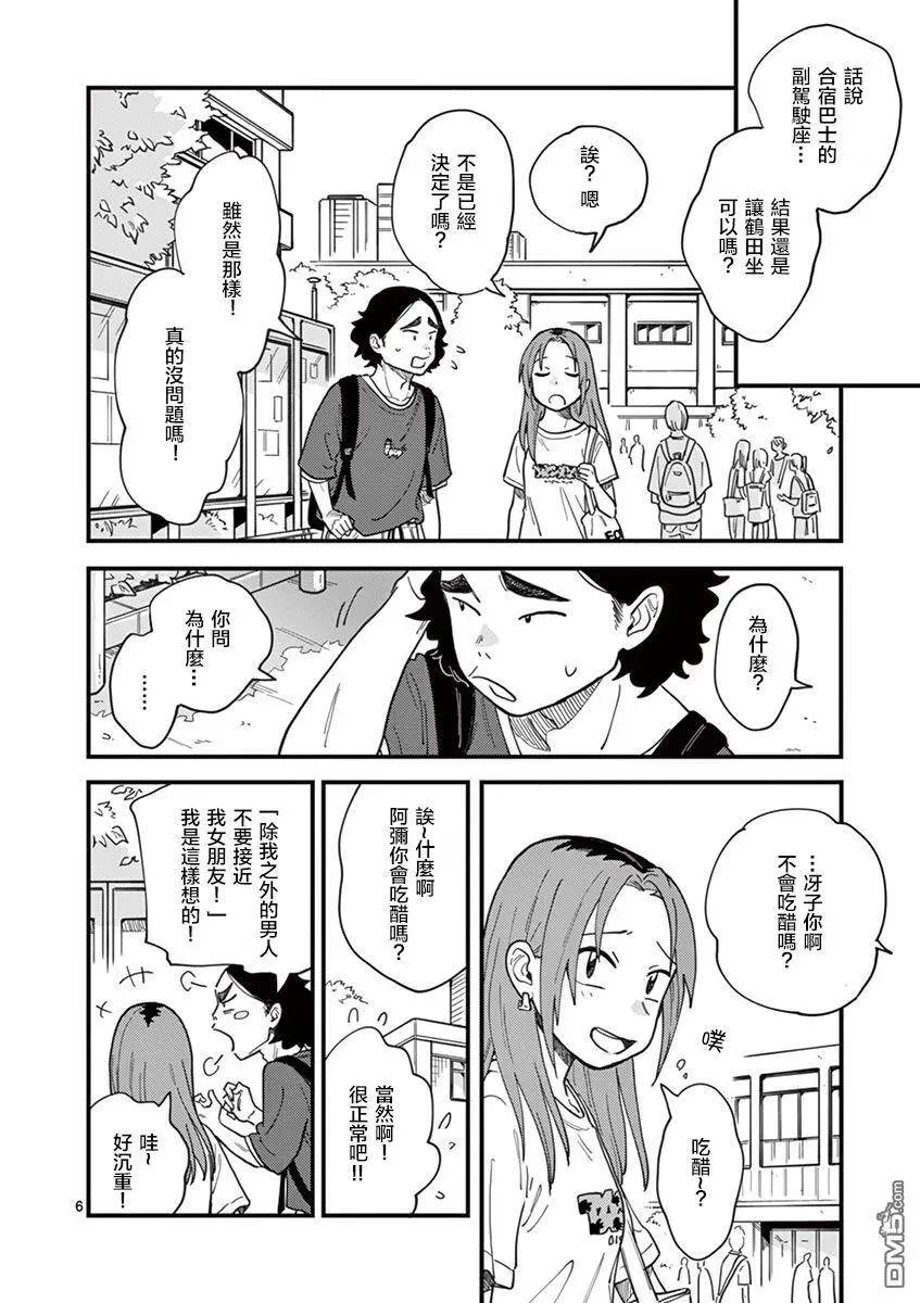 第12话 在累计嫉妒吗 第6页