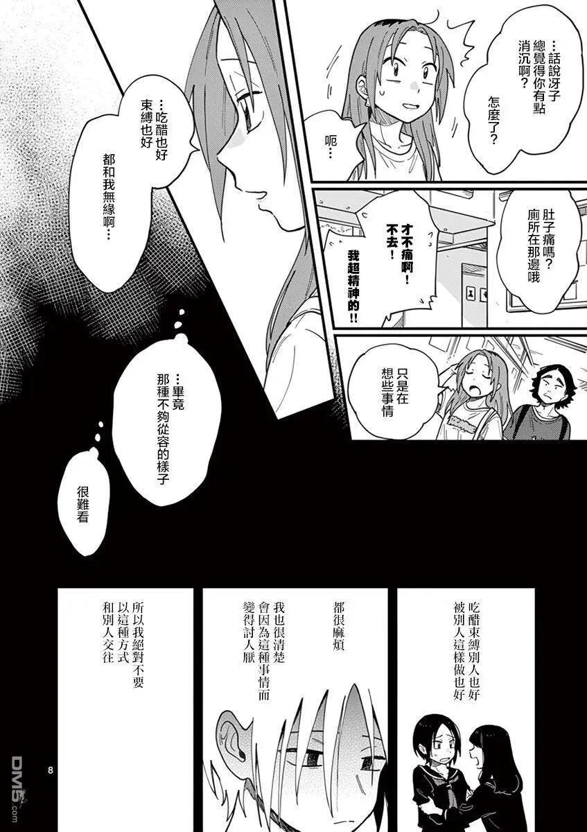第12话 在累计嫉妒吗 第8页