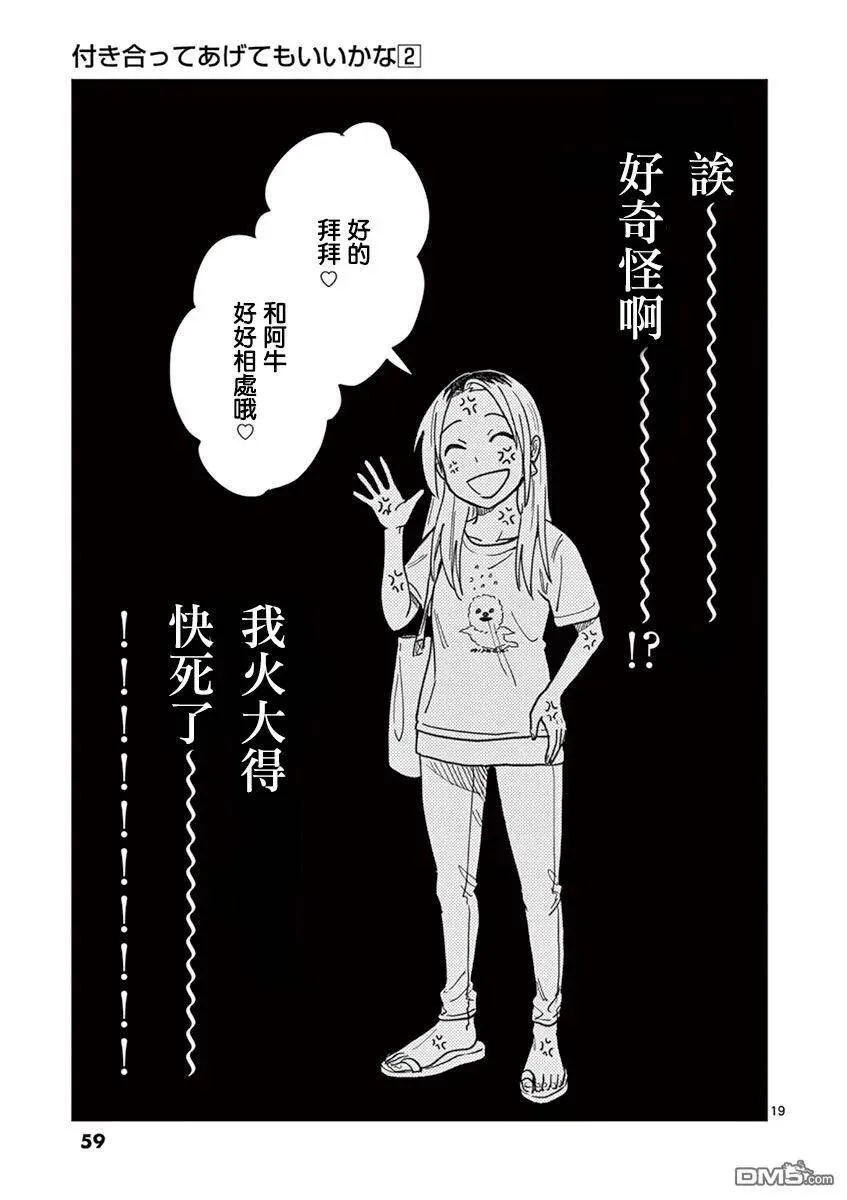 第12话 在累计嫉妒吗 第19页