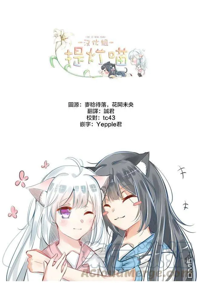 第12话 在累计嫉妒吗 第21页