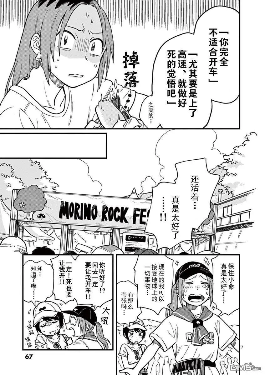 第13话 无能的她 第7页