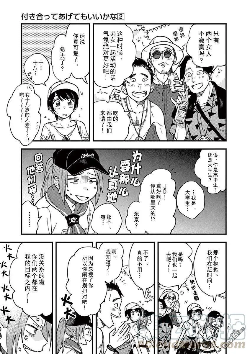 第13话 无能的她 第9页