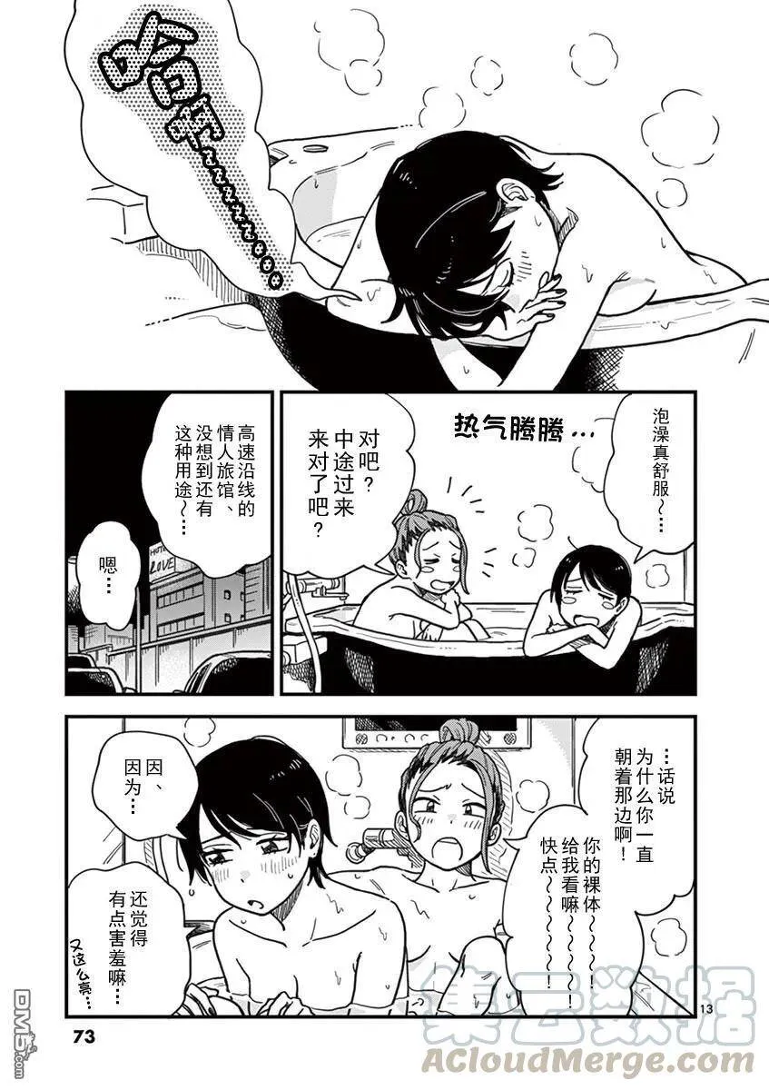 第13话 无能的她 第13页