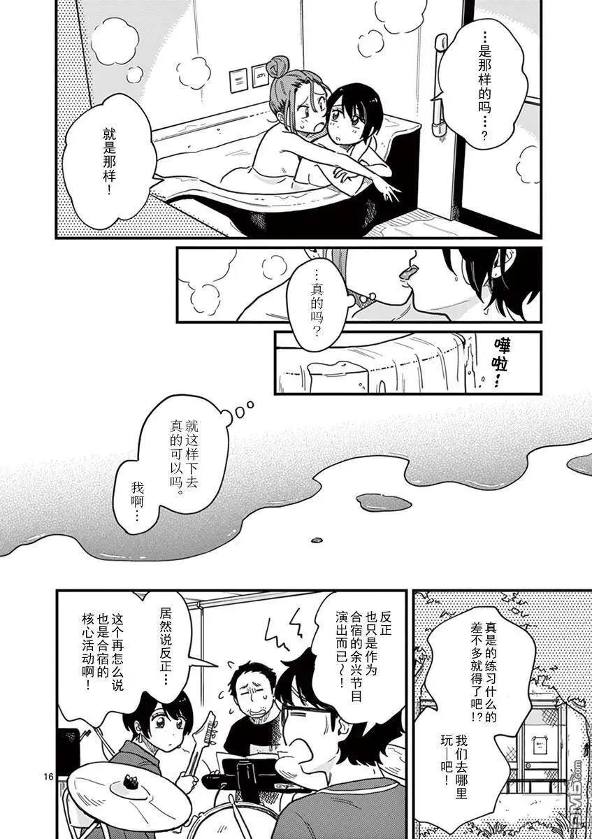 第13话 无能的她 第16页