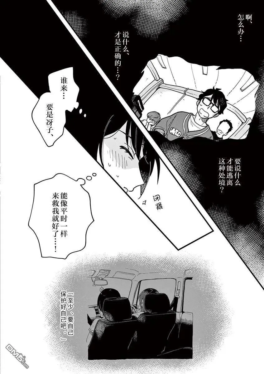 第13话 无能的她 第20页