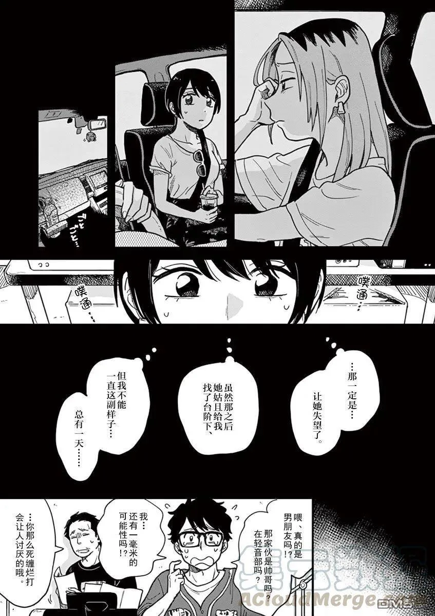 第13话 无能的她 第21页