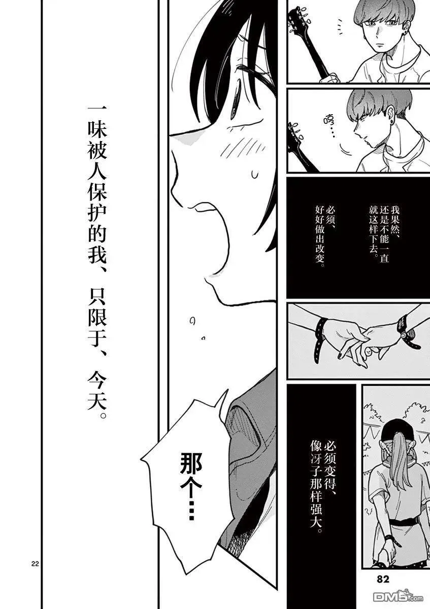 第13话 无能的她 第22页