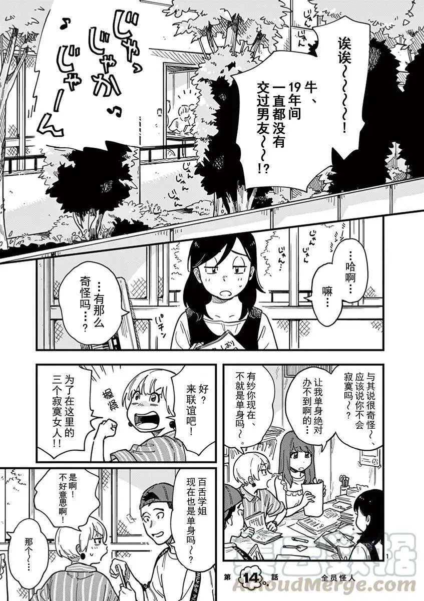 第14话 全员怪人 第1页