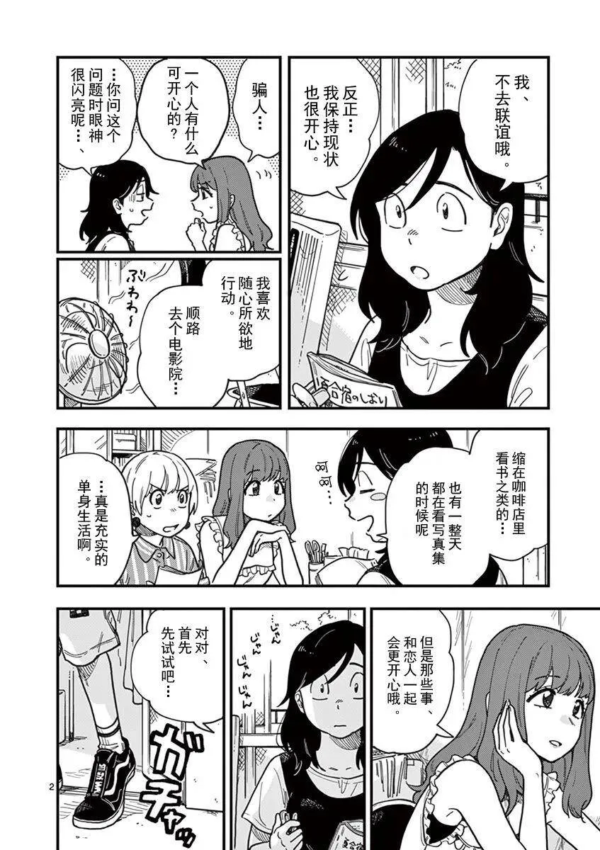 第14话 全员怪人 第2页
