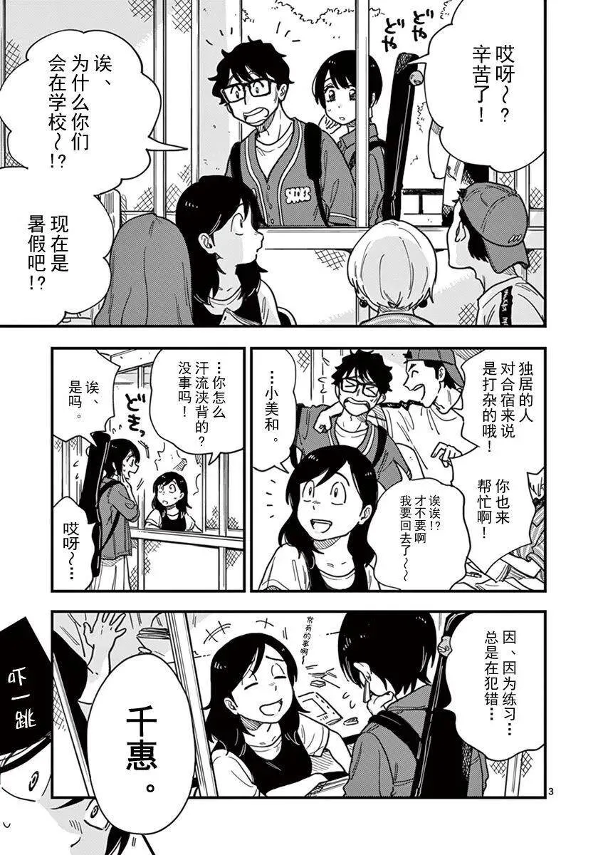 第14话 全员怪人 第3页