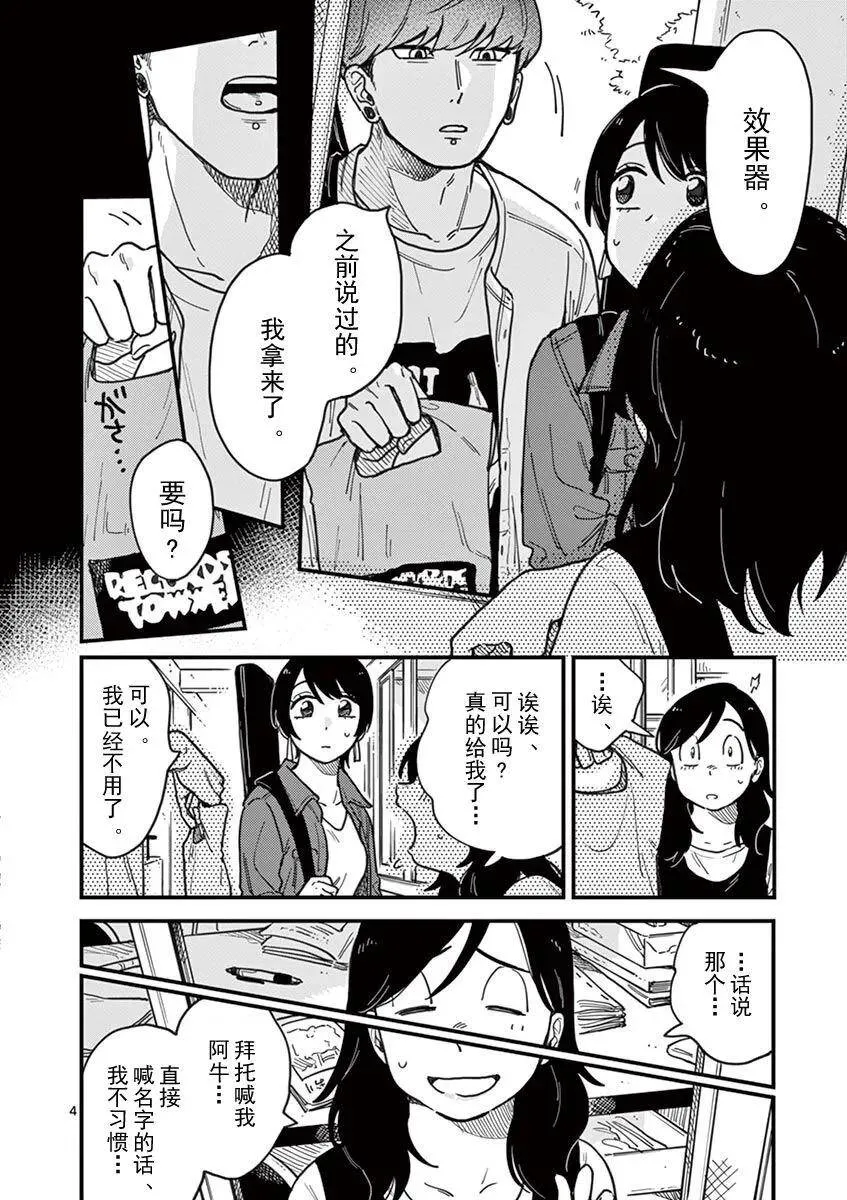 第14话 全员怪人 第4页